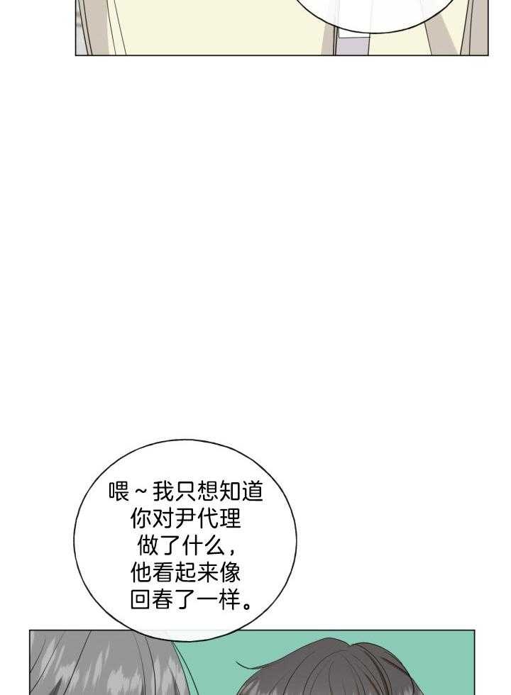 《下属不可啵上司嘴》漫画最新章节第17话_忠告免费下拉式在线观看章节第【19】张图片