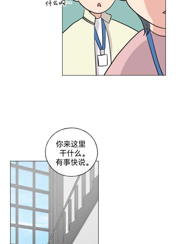 《下属不可啵上司嘴》漫画最新章节第17话_忠告免费下拉式在线观看章节第【26】张图片