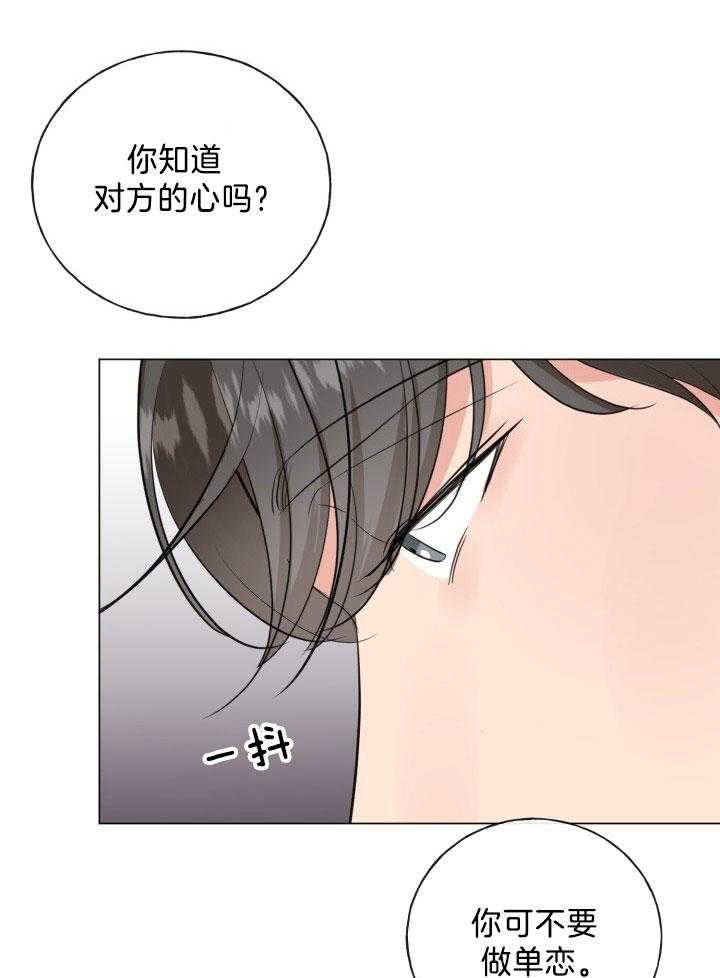 《下属不可啵上司嘴》漫画最新章节第17话_忠告免费下拉式在线观看章节第【11】张图片