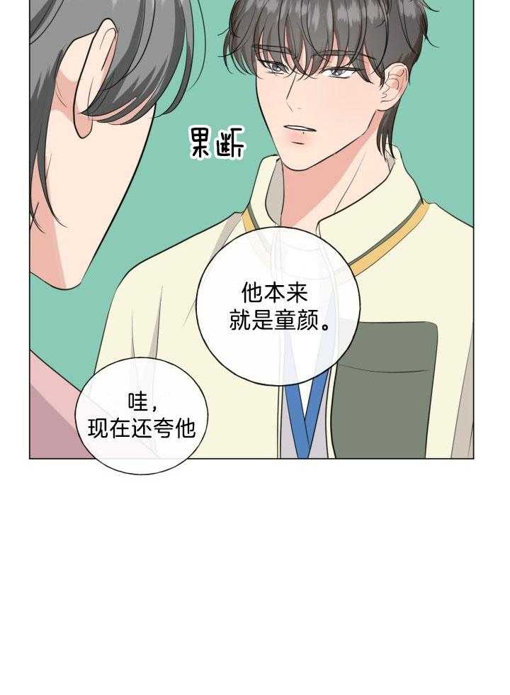 《下属不可啵上司嘴》漫画最新章节第17话_忠告免费下拉式在线观看章节第【18】张图片