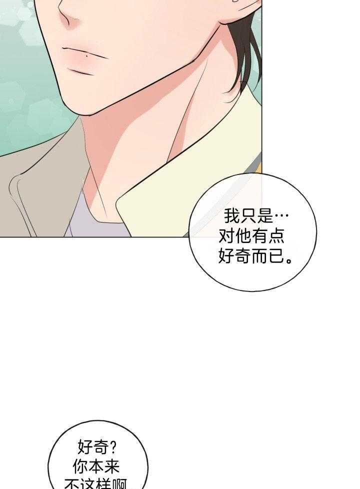 《下属不可啵上司嘴》漫画最新章节第17话_忠告免费下拉式在线观看章节第【15】张图片