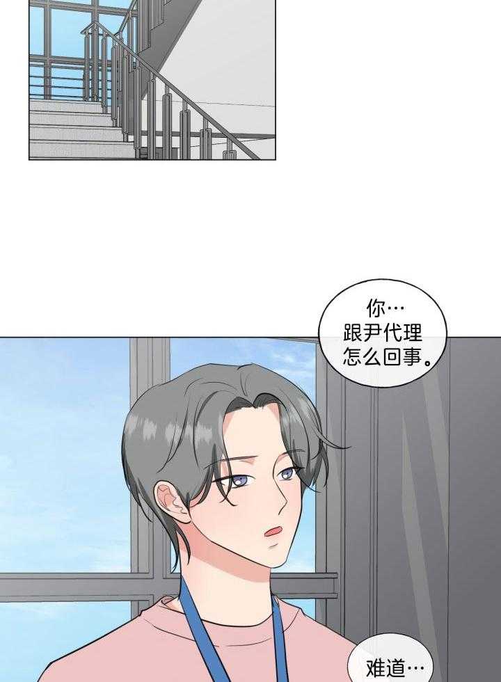 《下属不可啵上司嘴》漫画最新章节第17话_忠告免费下拉式在线观看章节第【25】张图片