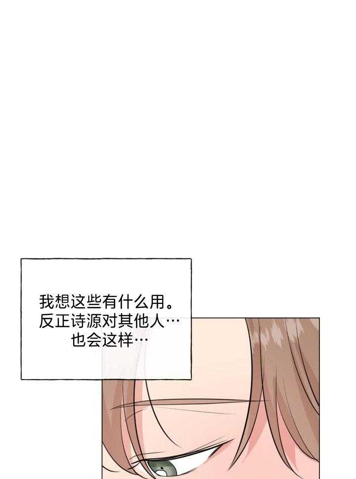 《下属不可啵上司嘴》漫画最新章节第18话_雨天的幻想免费下拉式在线观看章节第【20】张图片