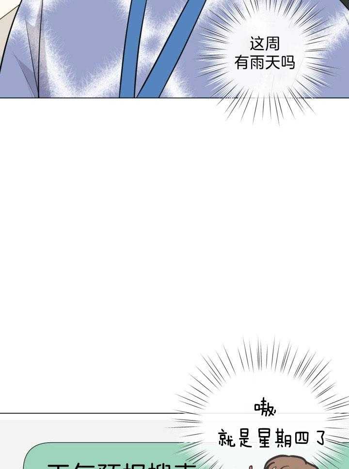 《下属不可啵上司嘴》漫画最新章节第18话_雨天的幻想免费下拉式在线观看章节第【29】张图片