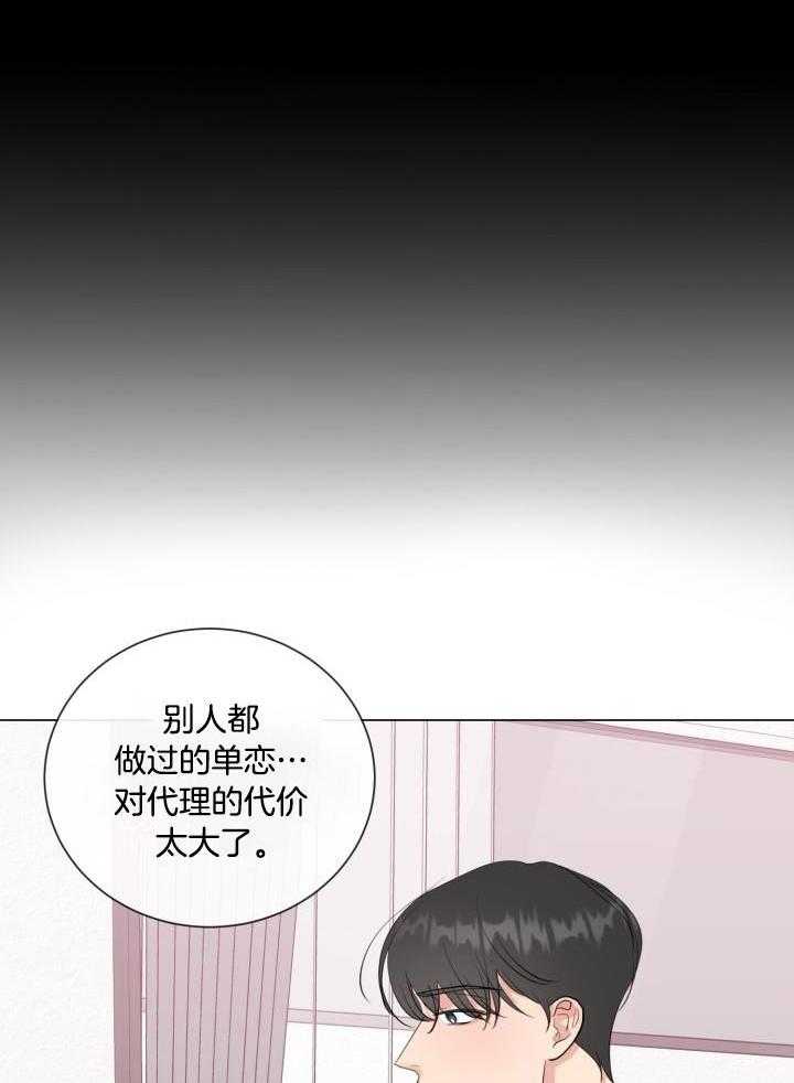 《下属不可啵上司嘴》漫画最新章节第24话_心疼代理的过去免费下拉式在线观看章节第【24】张图片