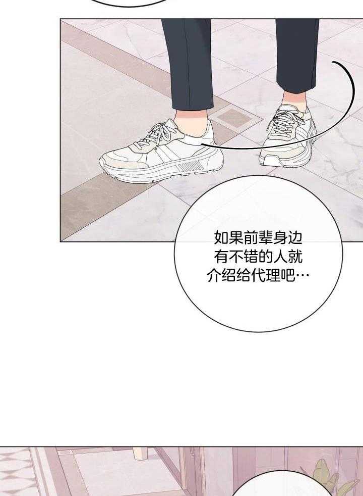 《下属不可啵上司嘴》漫画最新章节第24话_心疼代理的过去免费下拉式在线观看章节第【14】张图片