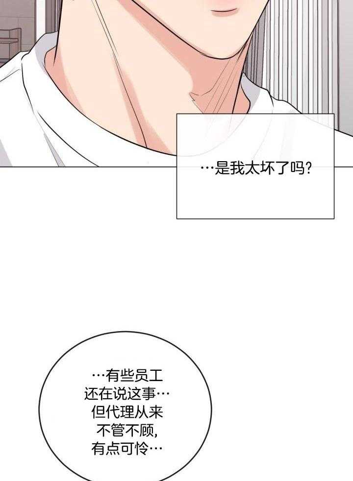 《下属不可啵上司嘴》漫画最新章节第24话_心疼代理的过去免费下拉式在线观看章节第【15】张图片