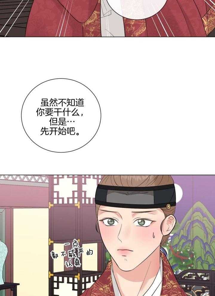 《下属不可啵上司嘴》漫画最新章节第27话_变成了殿下免费下拉式在线观看章节第【5】张图片