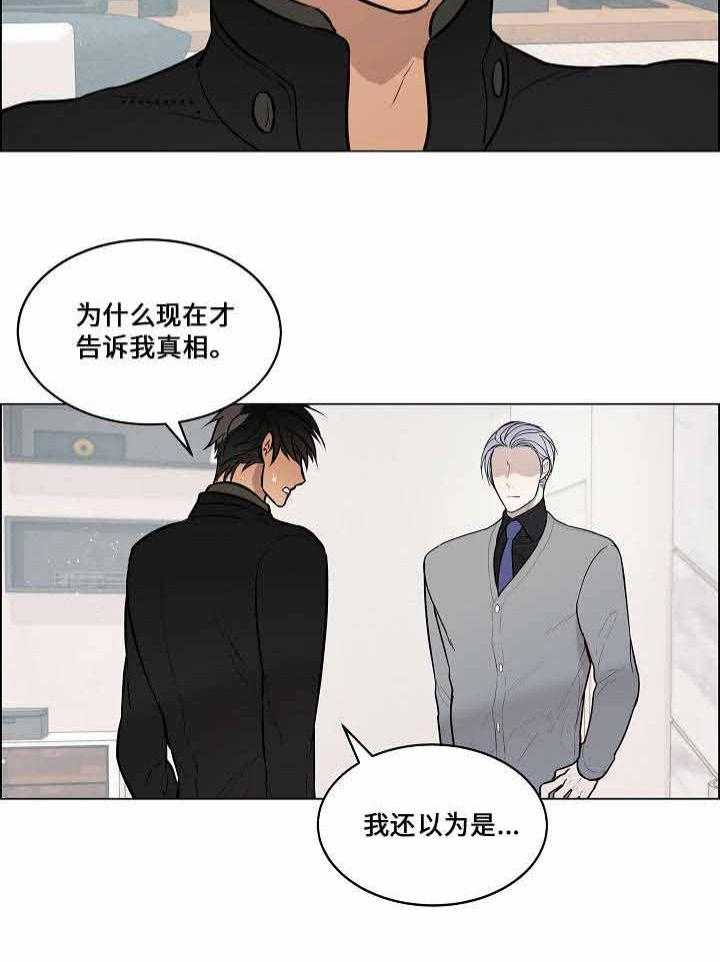 《一眼无明》漫画最新章节第68话_一直瞒着你的秘密免费下拉式在线观看章节第【15】张图片