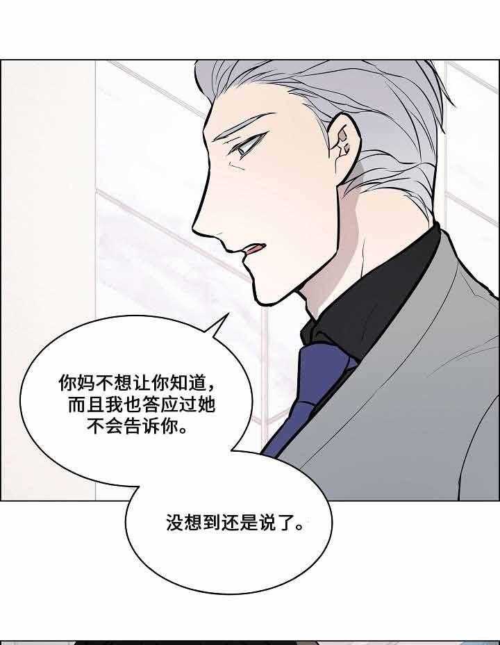 《一眼无明》漫画最新章节第68话_一直瞒着你的秘密免费下拉式在线观看章节第【14】张图片