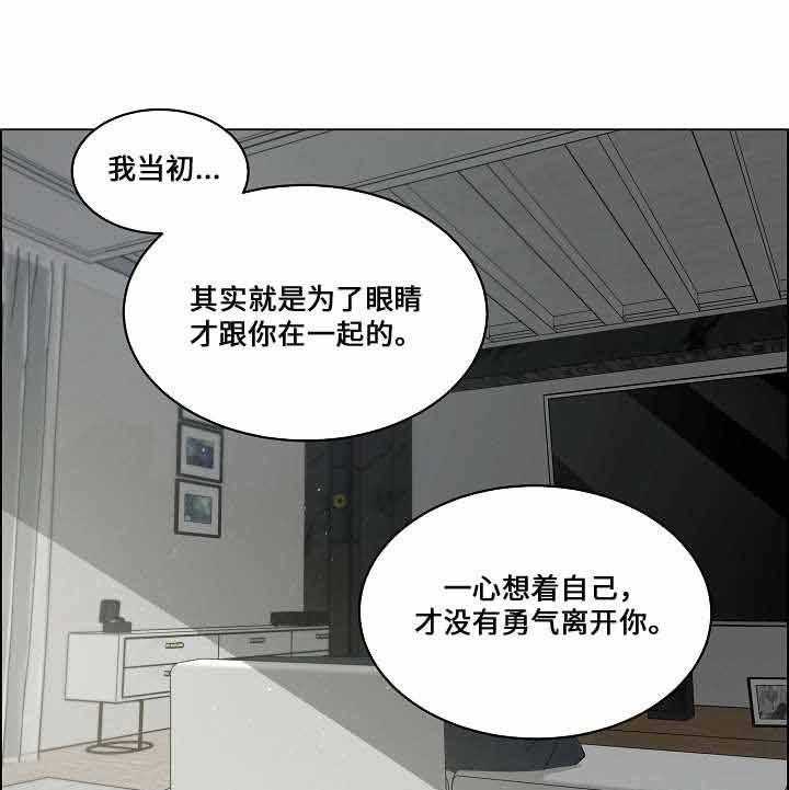 《一眼无明》漫画最新章节第67话_我并不喜欢你免费下拉式在线观看章节第【12】张图片