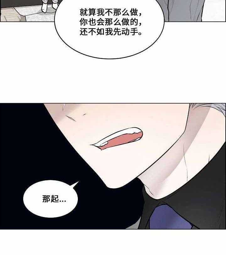 《一眼无明》漫画最新章节第67话_我并不喜欢你免费下拉式在线观看章节第【35】张图片