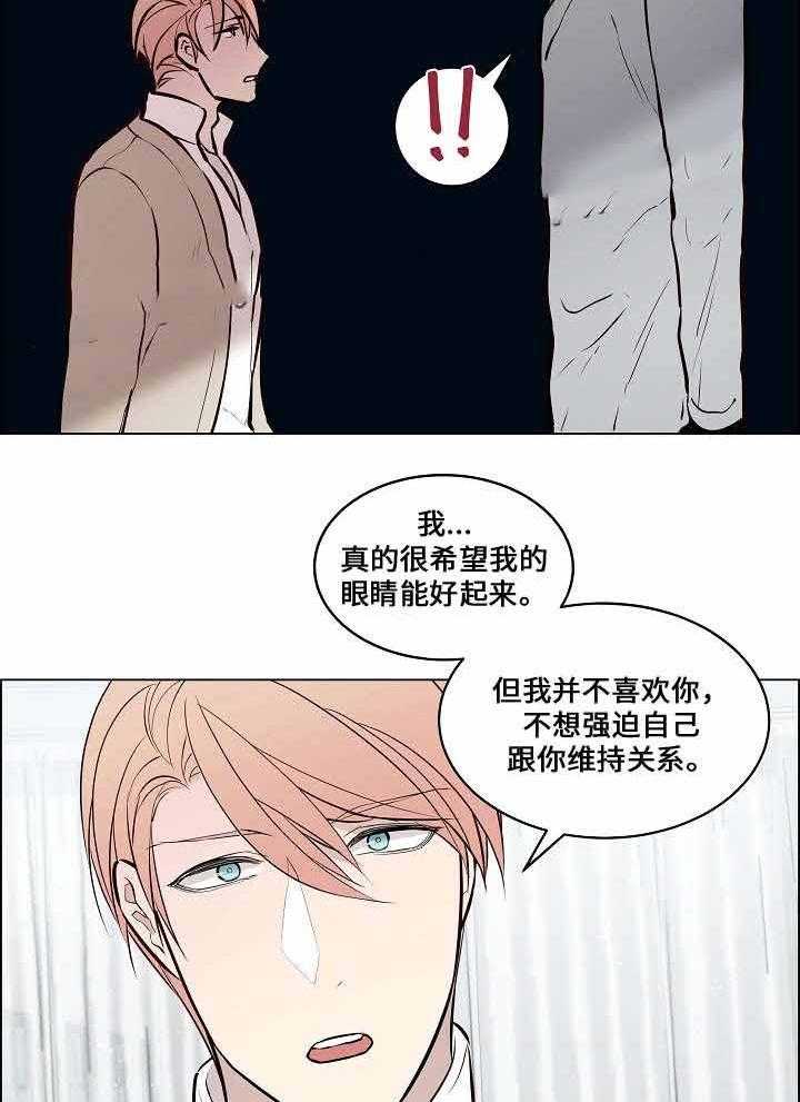 《一眼无明》漫画最新章节第67话_我并不喜欢你免费下拉式在线观看章节第【5】张图片