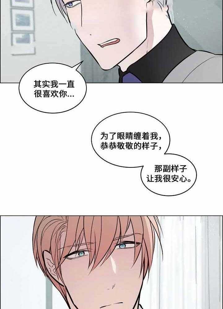 《一眼无明》漫画最新章节第67话_我并不喜欢你免费下拉式在线观看章节第【8】张图片