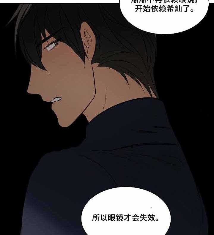 《一眼无明》漫画最新章节第66话_真相免费下拉式在线观看章节第【28】张图片