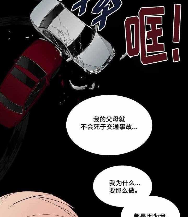 《一眼无明》漫画最新章节第66话_真相免费下拉式在线观看章节第【40】张图片