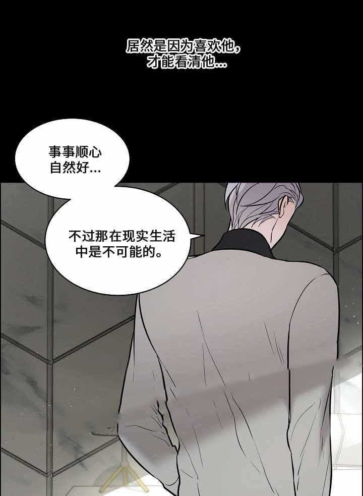 《一眼无明》漫画最新章节第66话_真相免费下拉式在线观看章节第【23】张图片