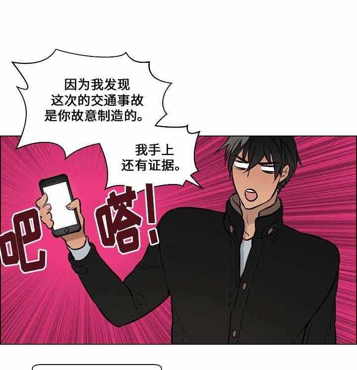 《一眼无明》漫画最新章节第66话_真相免费下拉式在线观看章节第【3】张图片