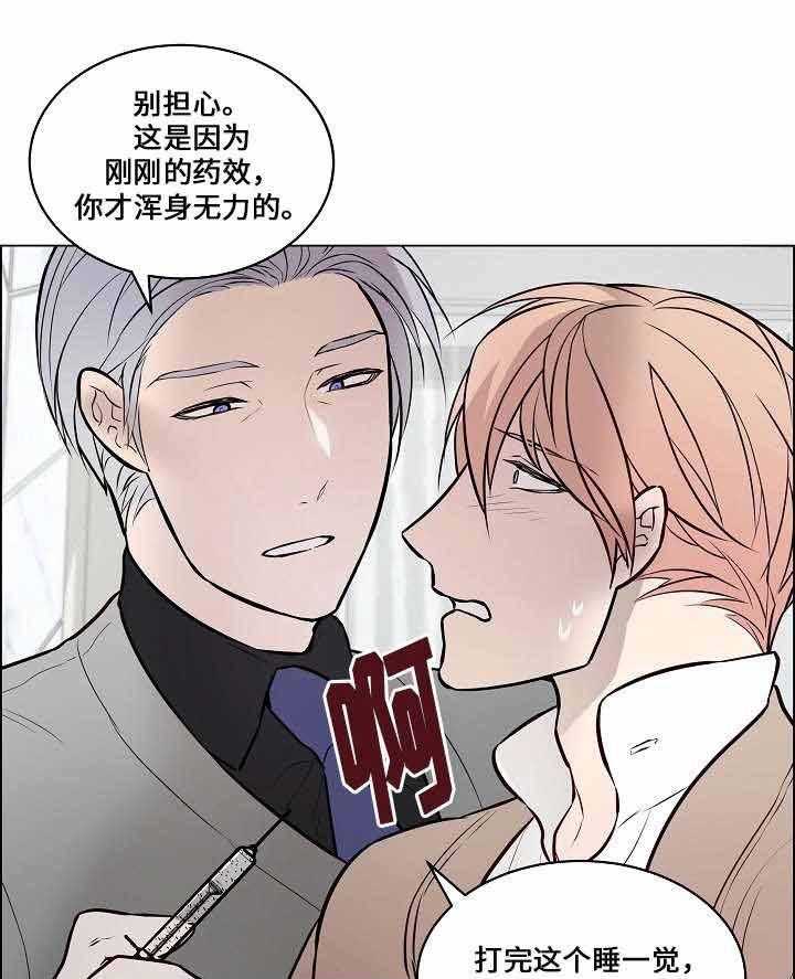 《一眼无明》漫画最新章节第65话_药的副作用免费下拉式在线观看章节第【27】张图片