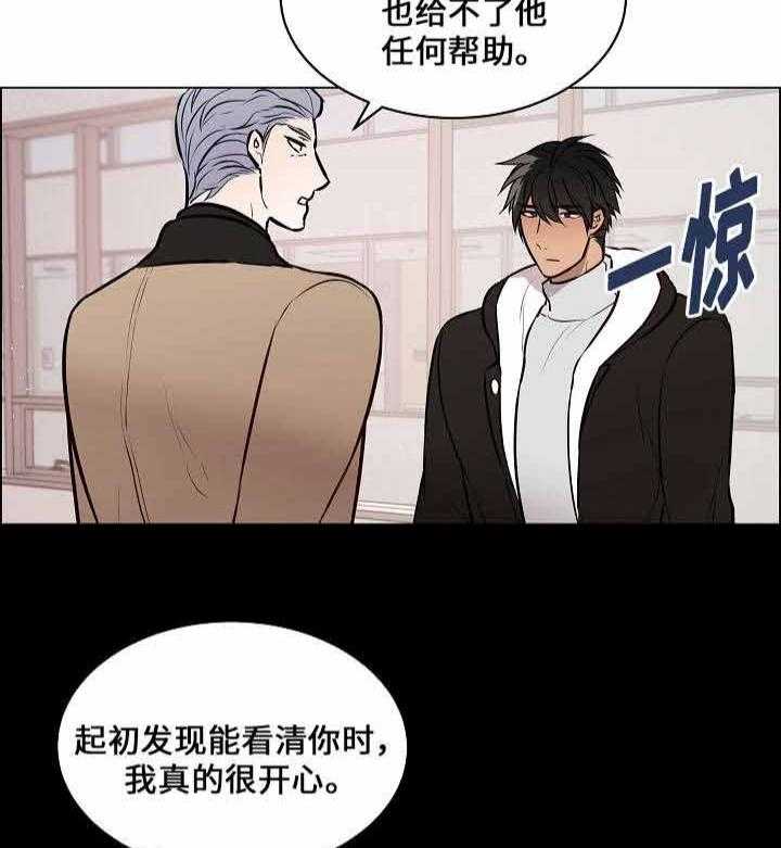 《一眼无明》漫画最新章节第63话_对话免费下拉式在线观看章节第【10】张图片