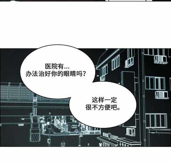 《一眼无明》漫画最新章节第62话_利用你免费下拉式在线观看章节第【21】张图片