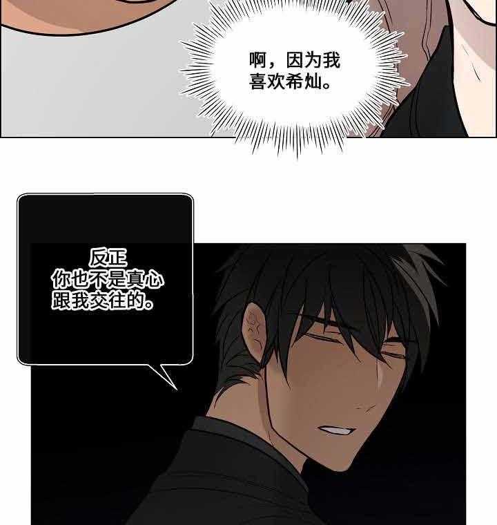 《一眼无明》漫画最新章节第61话_重归于好免费下拉式在线观看章节第【38】张图片