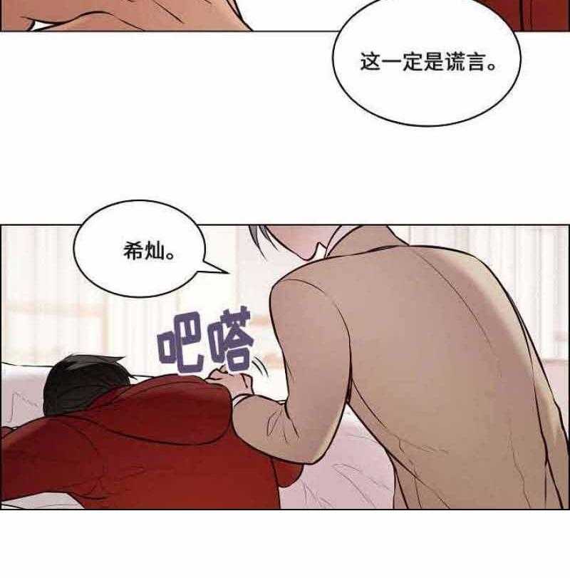 《一眼无明》漫画最新章节第58话_父子之间的矛盾免费下拉式在线观看章节第【24】张图片