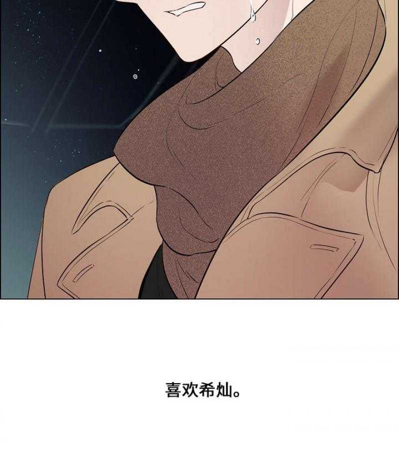 《一眼无明》漫画最新章节第55话_喜欢他免费下拉式在线观看章节第【11】张图片