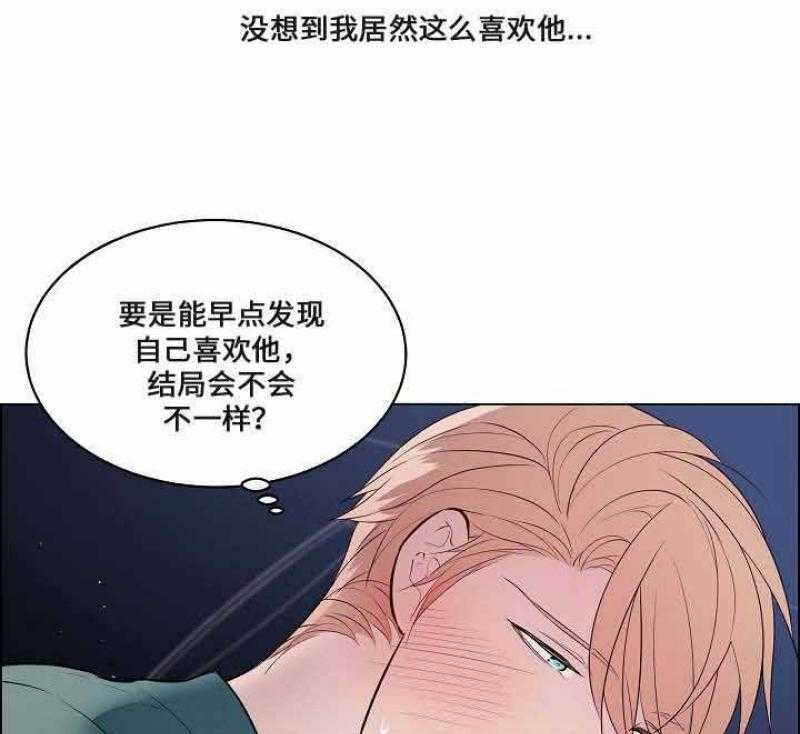 《一眼无明》漫画最新章节第55话_喜欢他免费下拉式在线观看章节第【3】张图片