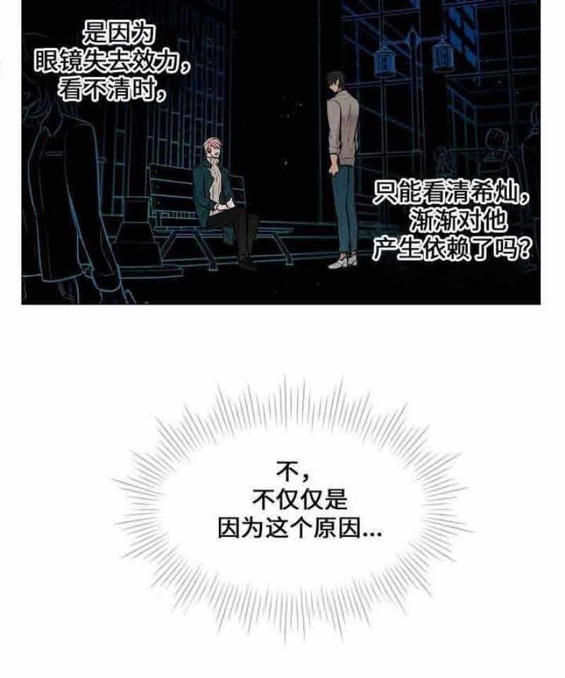 《一眼无明》漫画最新章节第55话_喜欢他免费下拉式在线观看章节第【15】张图片