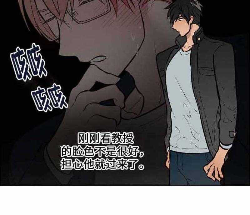 《一眼无明》漫画最新章节第53话_忍不住关心他免费下拉式在线观看章节第【10】张图片