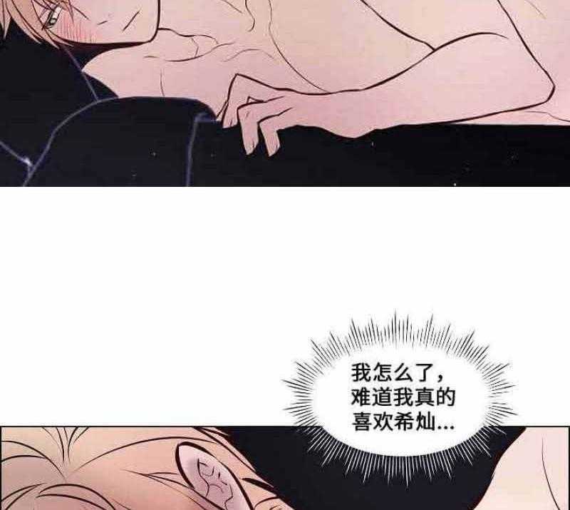 《一眼无明》漫画最新章节第49话_我好像喜欢上他了免费下拉式在线观看章节第【13】张图片