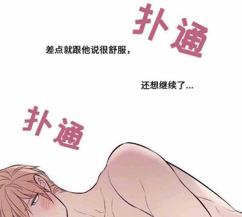 《一眼无明》漫画最新章节第49话_我好像喜欢上他了免费下拉式在线观看章节第【14】张图片