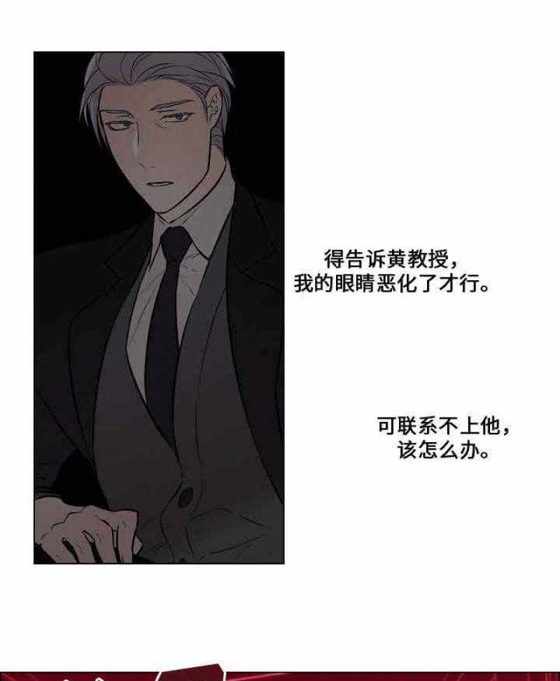 《一眼无明》漫画最新章节第45话_只能看清他免费下拉式在线观看章节第【20】张图片