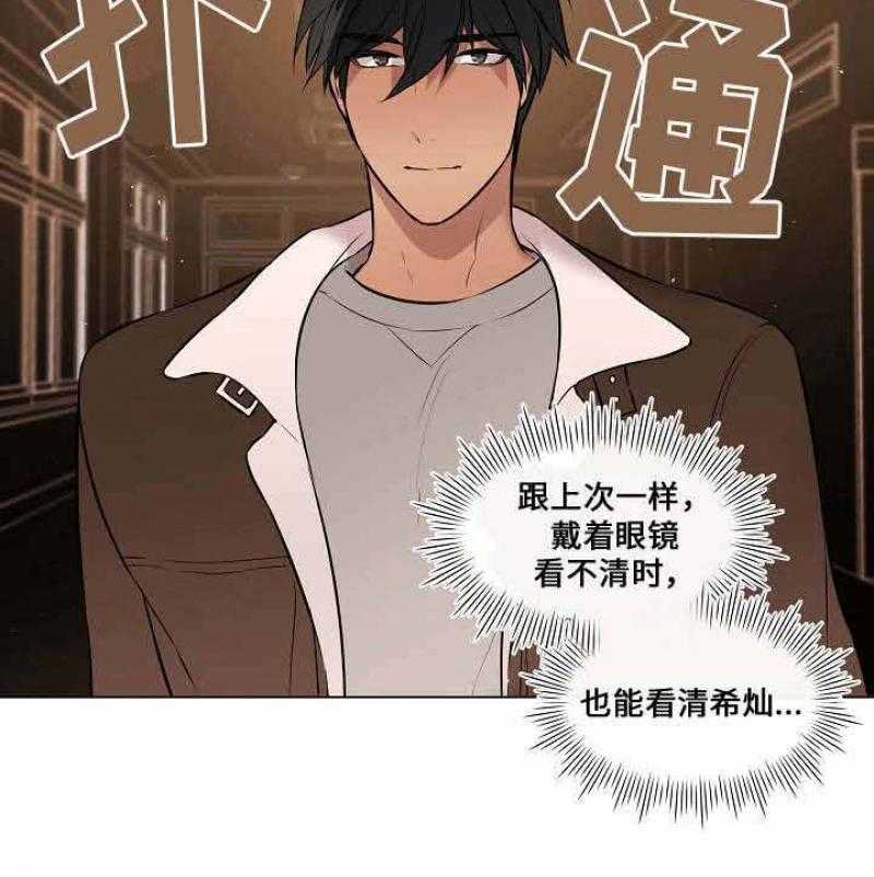 《一眼无明》漫画最新章节第45话_只能看清他免费下拉式在线观看章节第【15】张图片