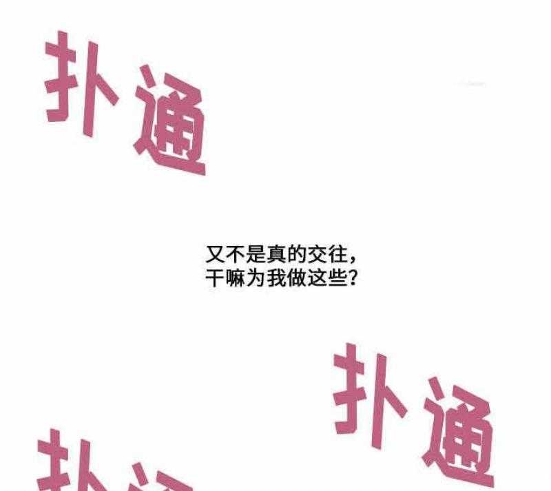 《一眼无明》漫画最新章节第45话_只能看清他免费下拉式在线观看章节第【29】张图片