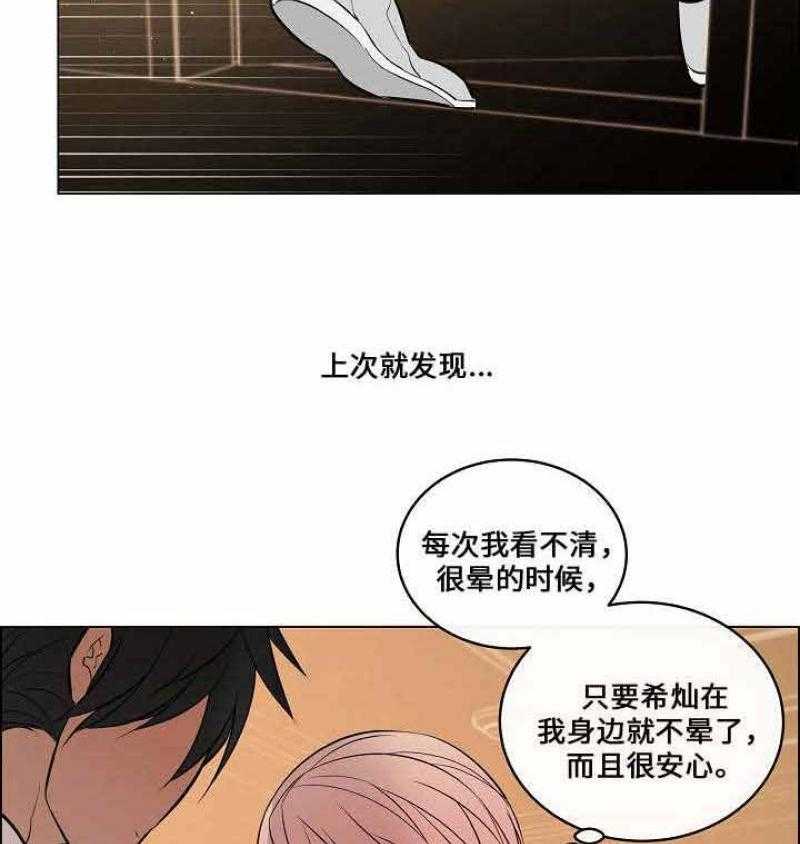 《一眼无明》漫画最新章节第45话_只能看清他免费下拉式在线观看章节第【7】张图片