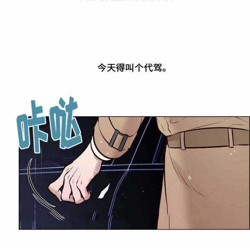 《一眼无明》漫画最新章节第37话_差点出车祸免费下拉式在线观看章节第【15】张图片