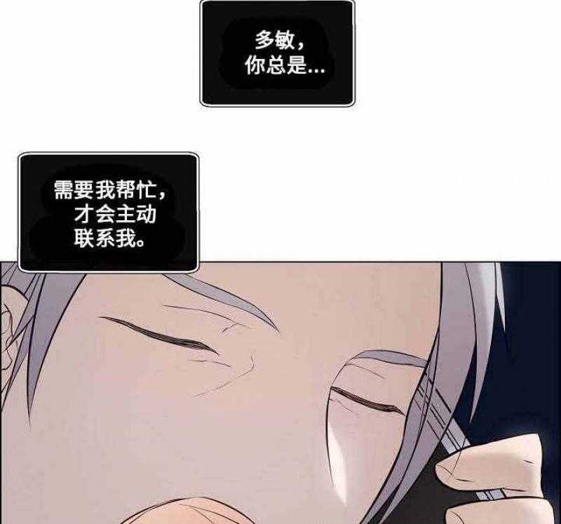 《一眼无明》漫画最新章节第37话_差点出车祸免费下拉式在线观看章节第【33】张图片