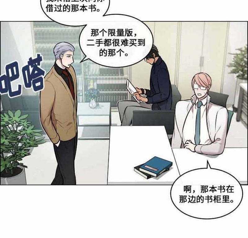 《一眼无明》漫画最新章节第33话_差点被发现免费下拉式在线观看章节第【8】张图片