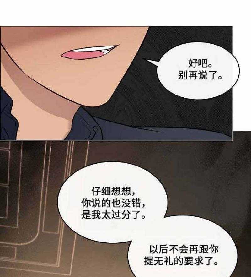 《一眼无明》漫画最新章节第31话_跟踪被发现免费下拉式在线观看章节第【3】张图片