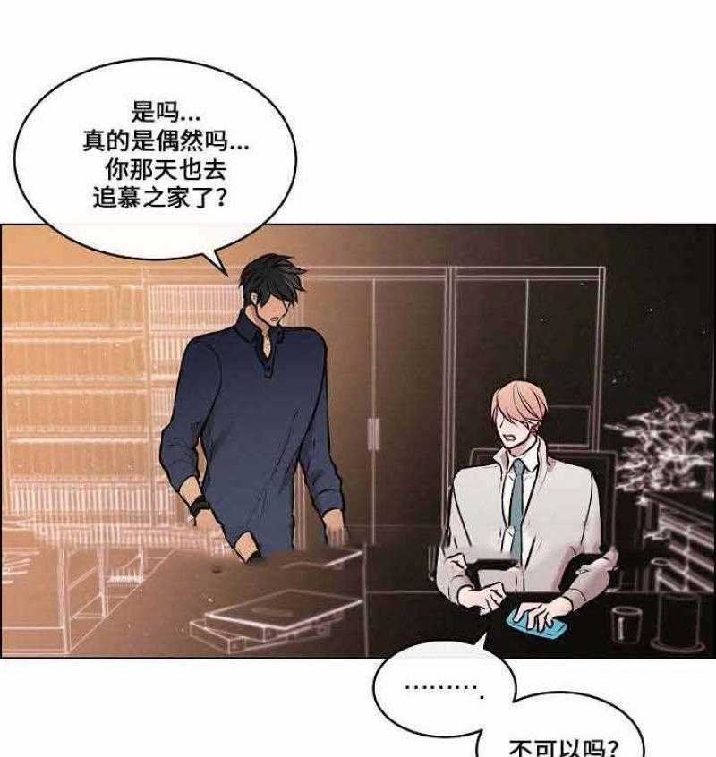 《一眼无明》漫画最新章节第31话_跟踪被发现免费下拉式在线观看章节第【10】张图片