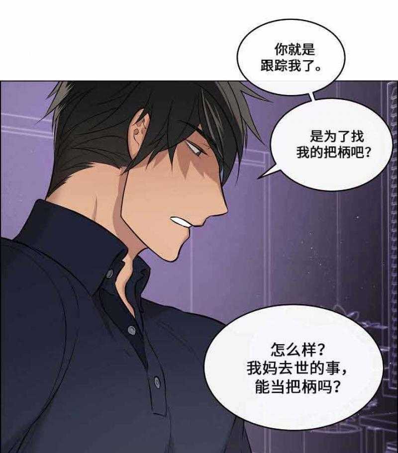 《一眼无明》漫画最新章节第31话_跟踪被发现免费下拉式在线观看章节第【8】张图片