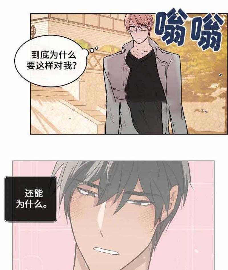 《一眼无明》漫画最新章节第28话_被人要挟免费下拉式在线观看章节第【16】张图片