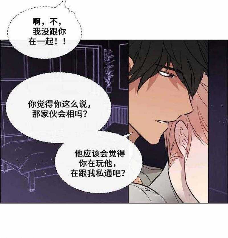 《一眼无明》漫画最新章节第26话_怎么办免费下拉式在线观看章节第【1】张图片