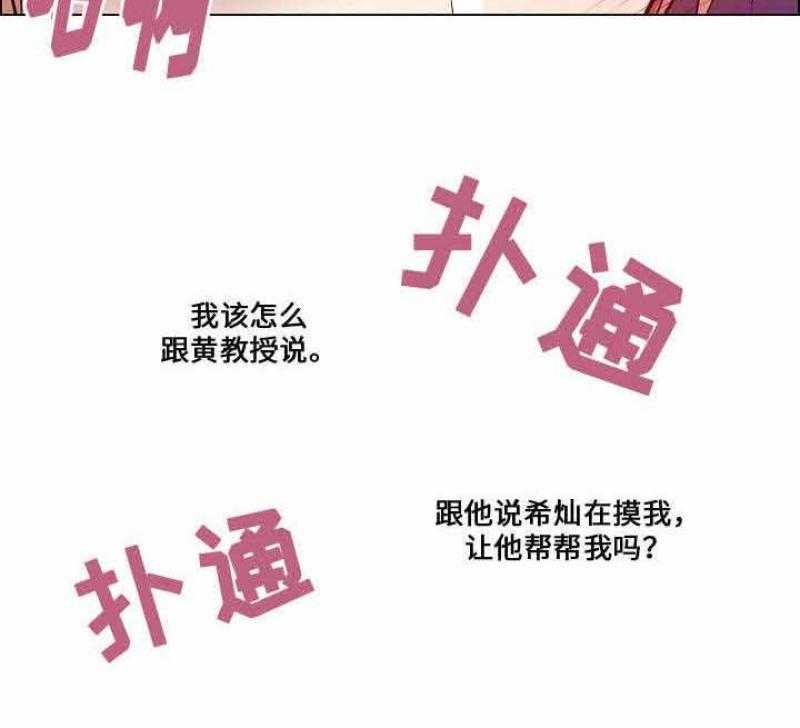 《一眼无明》漫画最新章节第26话_怎么办免费下拉式在线观看章节第【4】张图片