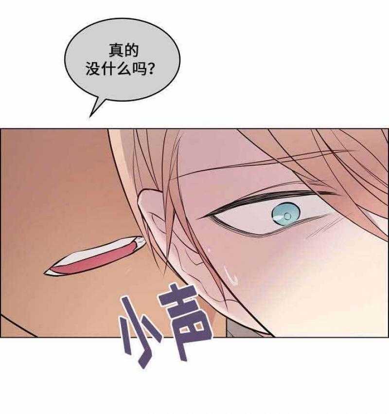 《一眼无明》漫画最新章节第26话_怎么办免费下拉式在线观看章节第【13】张图片