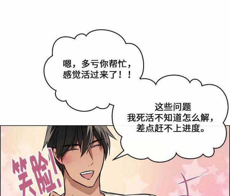 《一眼无明》漫画最新章节第25话_尴尬免费下拉式在线观看章节第【33】张图片