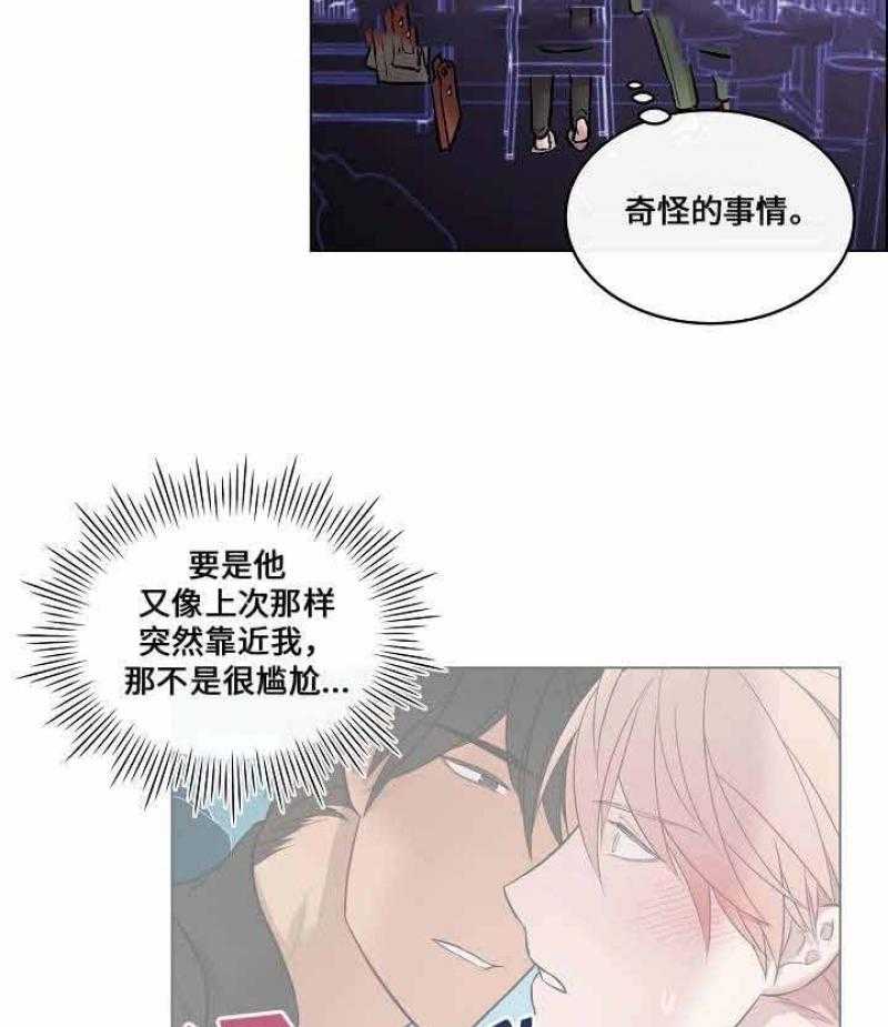 《一眼无明》漫画最新章节第25话_尴尬免费下拉式在线观看章节第【29】张图片