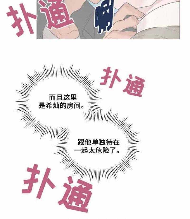 《一眼无明》漫画最新章节第25话_尴尬免费下拉式在线观看章节第【28】张图片